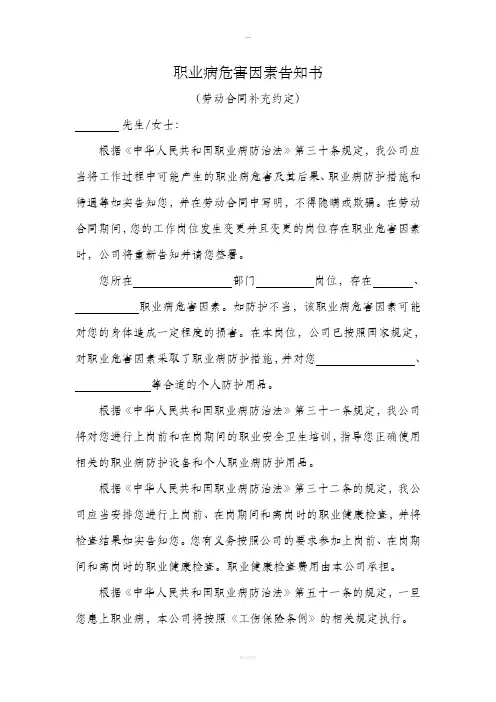 劳动合同职业病危害告知书