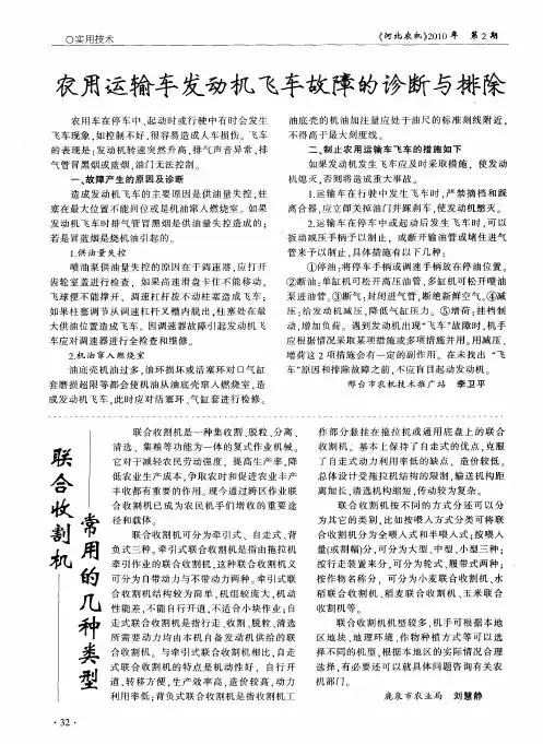 联合收割机常用的几种类型