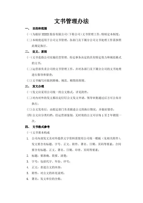 文书管理办法