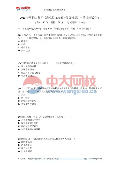 2013年咨询工程师《宏观经济政策与发展规划》考前冲刺试卷(4)-中大网校