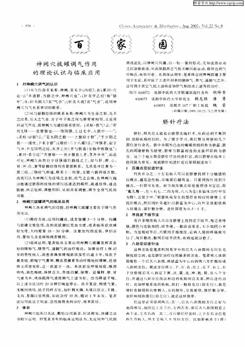 脐针疗法