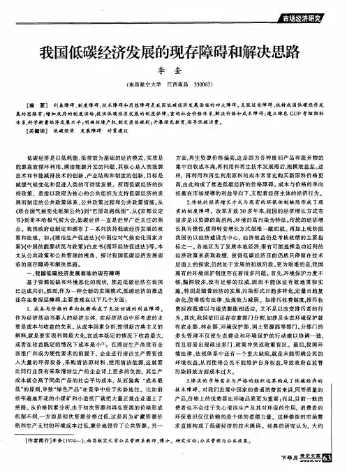 我国低碳经济发展的现存障碍和解决思路