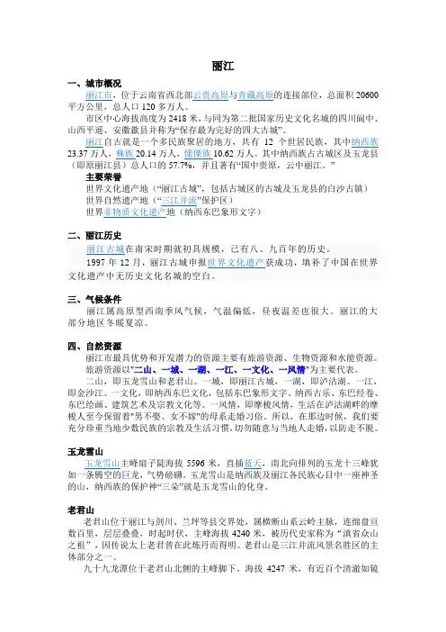 丽江