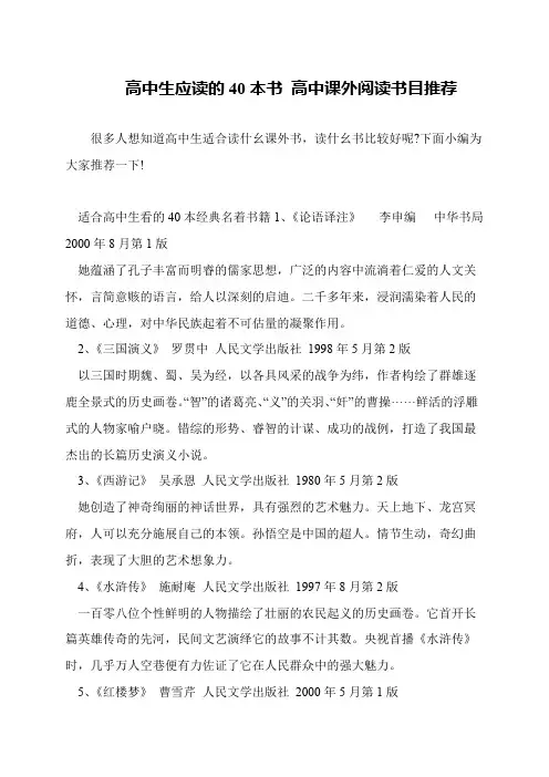 高中生应读的40本书 高中课外阅读书目推荐