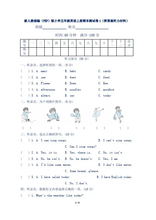 新人教部编(PEP)版小学五年级英语上册期末测试卷1(附答案听力材料)