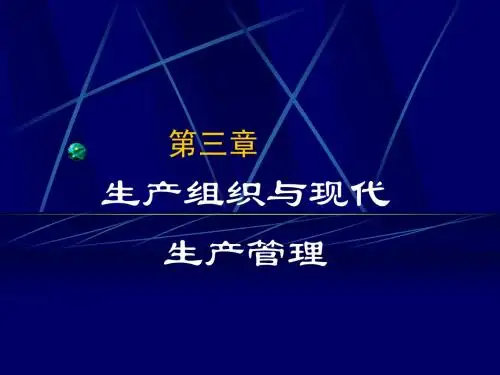 管理学概论第三章