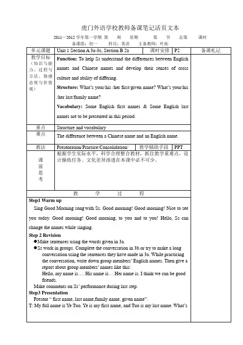 新版新目标英语七年级上册教案Unit1第二课时