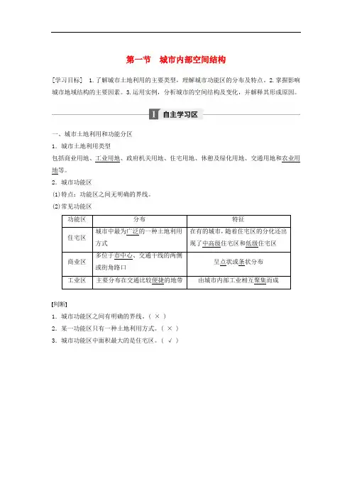 2018版高中地理第二章城市与城市化第一节城市内部空间结构学案新人教版必修2
