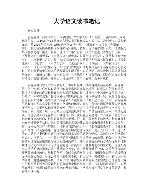 大学语文读书笔记