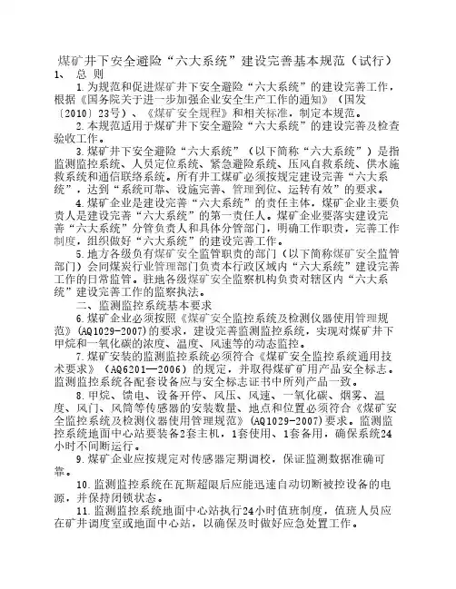 煤矿六大系统基本规范