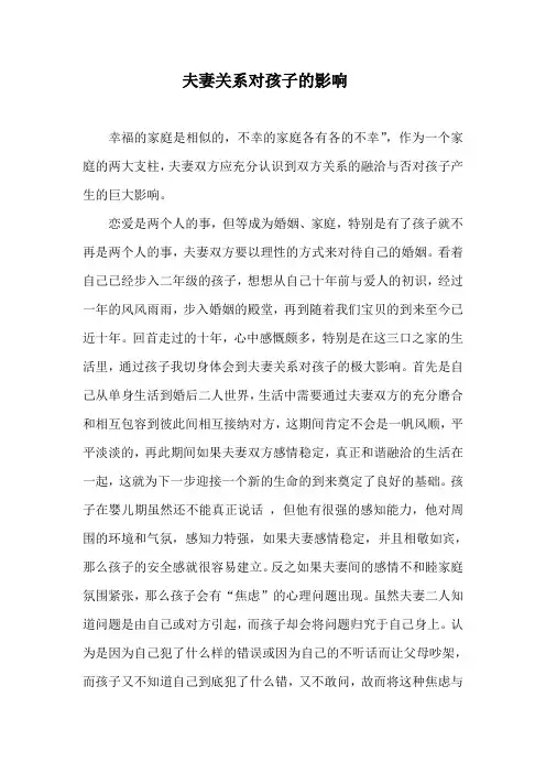 夫妻关系对孩子的影响