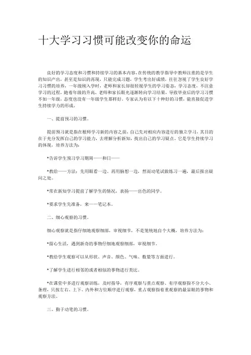 十大学习习惯可能改变你的命运