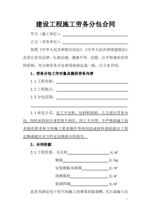 建设工程施工劳务分包合同范本