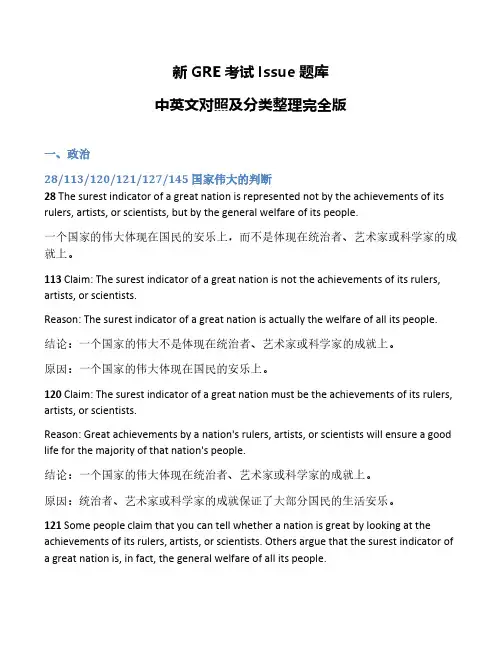 新GRE写作Issue题库中英文对照及分类整理完全版 2