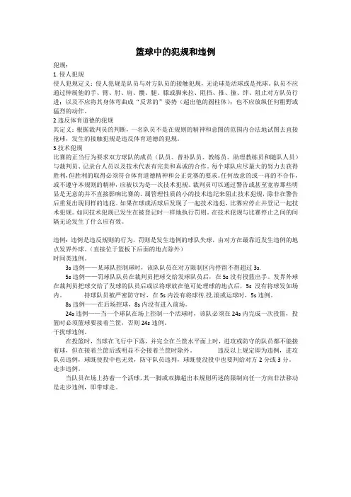 篮球规则