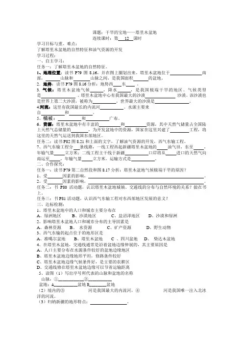 人教版八年级地理下册塔里木盆地导学案