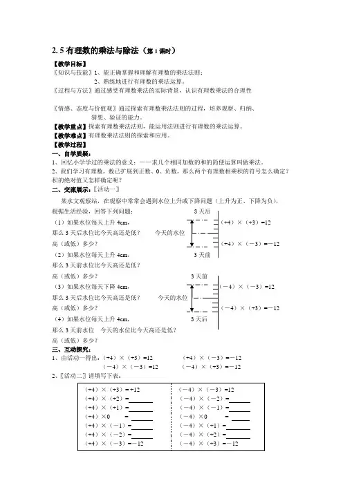2. 5有理数的乘法与除法(第1课时)