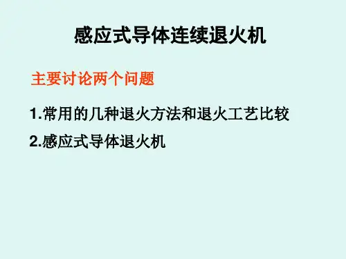 常用退火方法和退火.