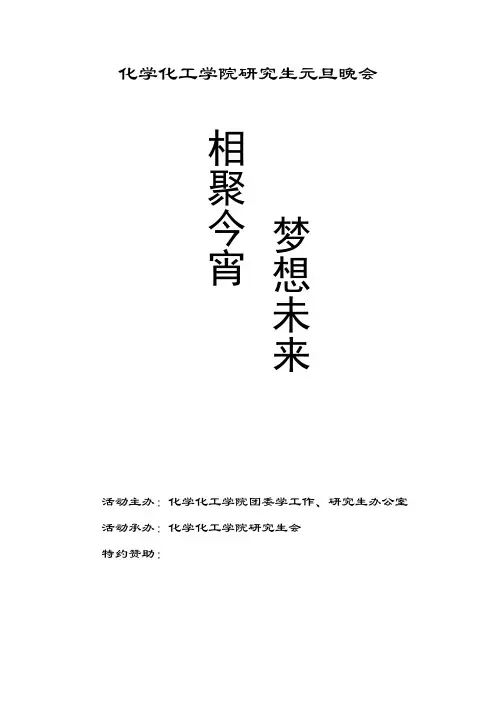 元旦晚会节目单 2