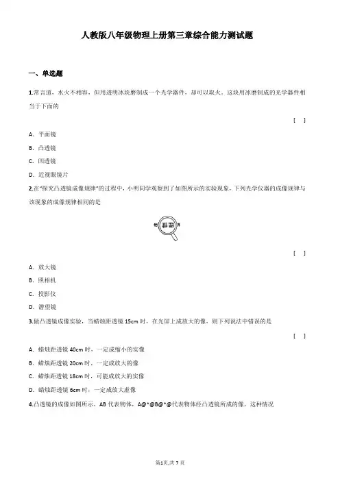 人教版八年级物理上册第三章综合能力测试题(含答案)