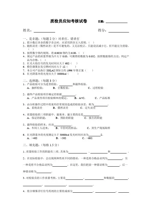 质检员应知考核试卷