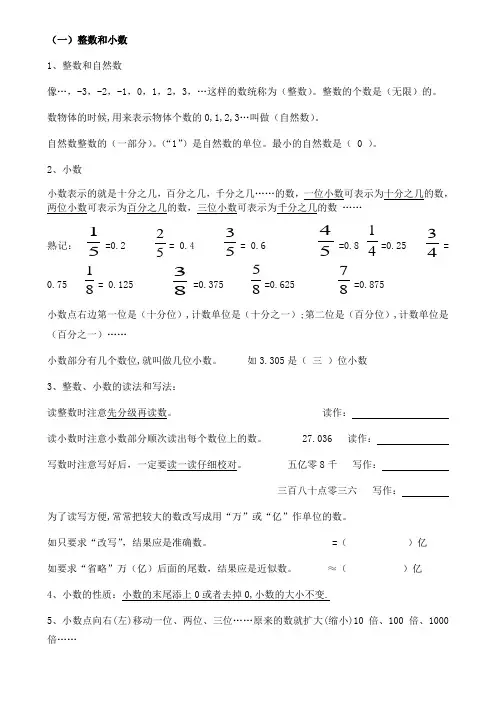 人教版六年级下册数学复习资料(1)1