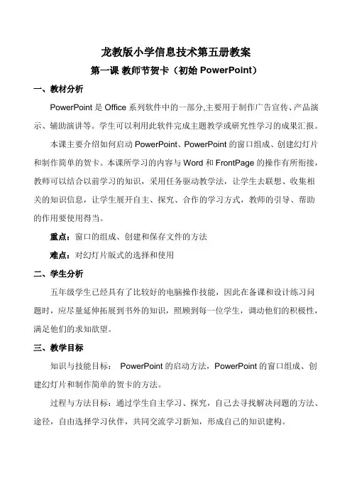 龙教版小学信息技术第五册教案