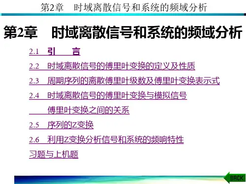 数字信号处理PPT课件