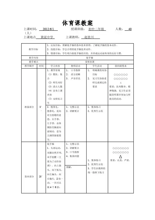 体育课准备活动教案