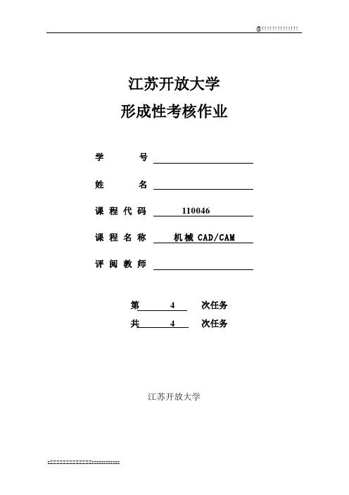 机械CADCAM作业4讲评新