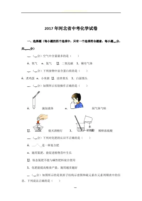 2017年河北省中考化学试卷(带答案)