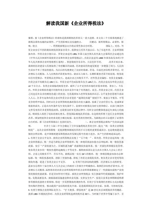 企业所得税 3