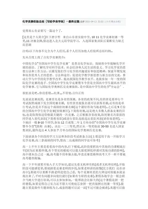 化学竞赛经验总结