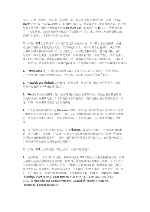 SCI投稿技巧