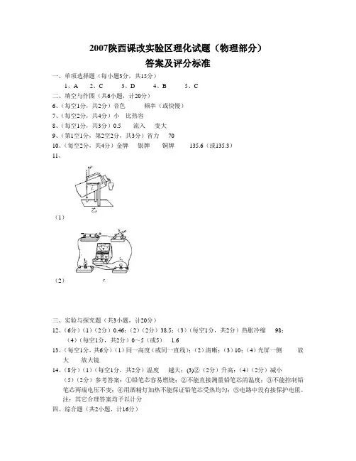 2007中考物理陕西卷(答案)