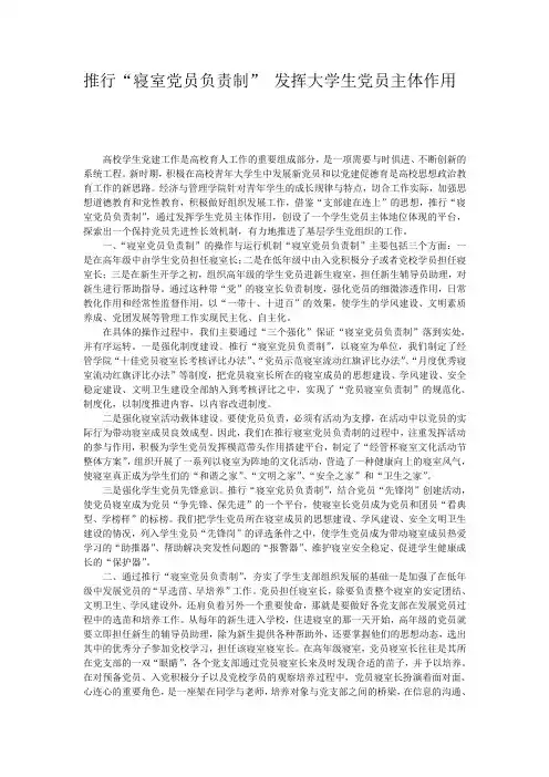 寝室党员负责制