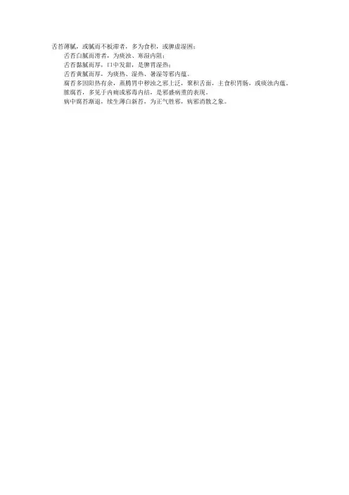 中医诊断:从舌苔的腐腻来推测病机