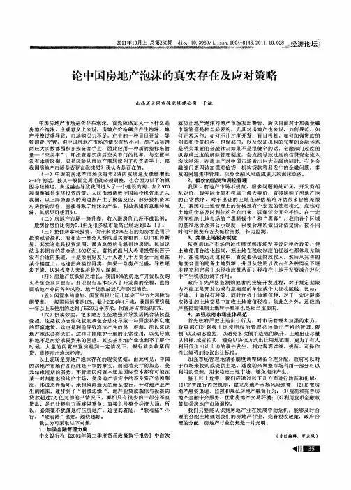 论中国房地产泡沫的真实存在及应对策略