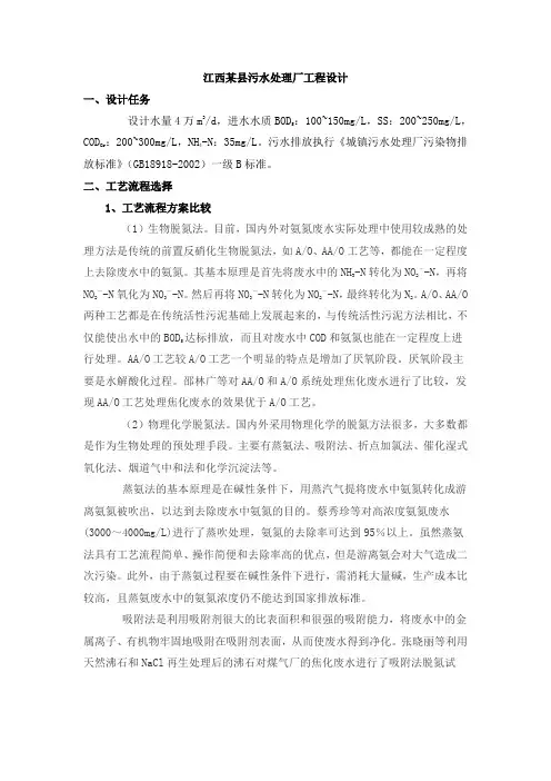 污水处理厂设计方案