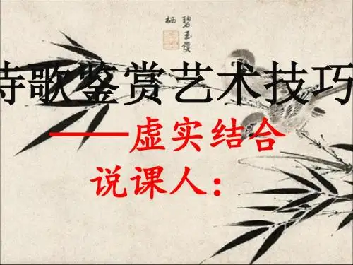 苏教版高中唐诗宋词选读《风神初振”的初唐诗   .从军行》公开课课件_3