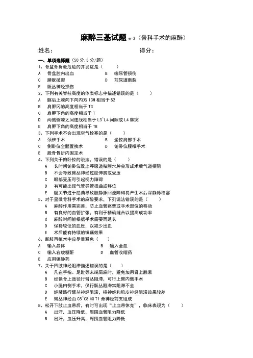 麻醉科三基试题