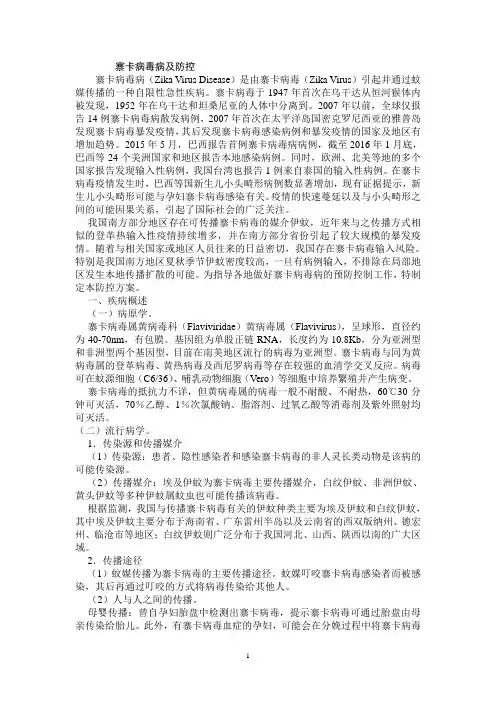 寨卡病毒病及防控