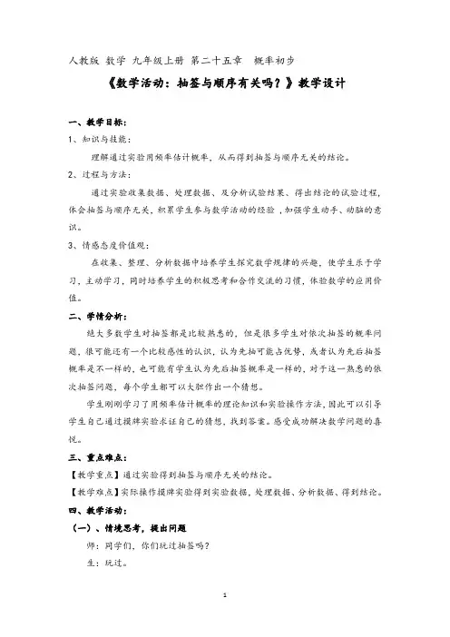 抽签与顺序有关吗？教学设计