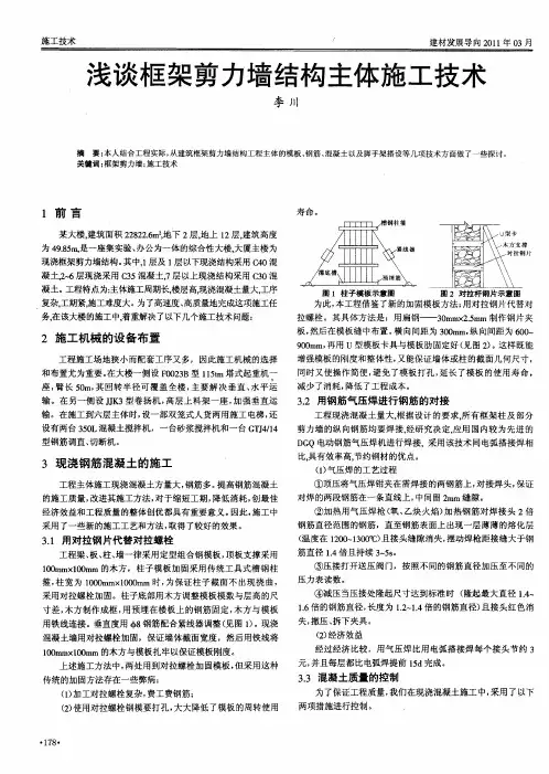 浅谈框架剪力墙结构主体施工技术