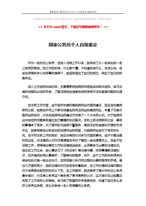 【精编范文】国家公务员个人自我鉴定word版本 (2页)