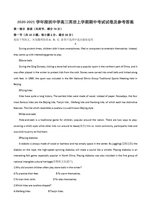 2020-2021学年深圳中学高三英语上学期期中考试试卷及参考答案