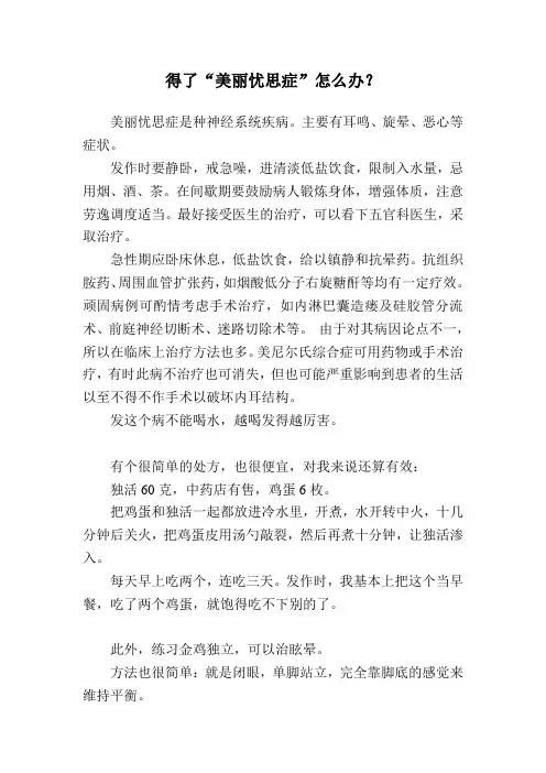 得了“美丽忧思症”怎么办？