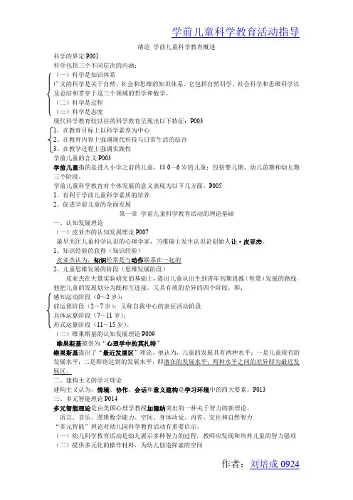 学前儿童科学教育活动指导 2