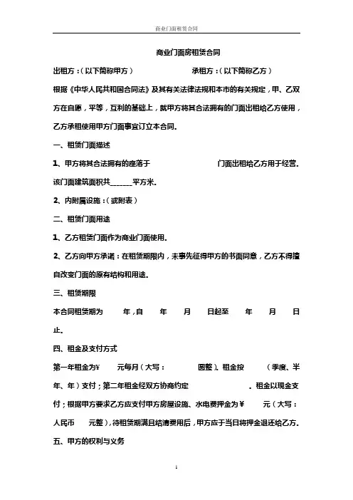 门面出租合同范本