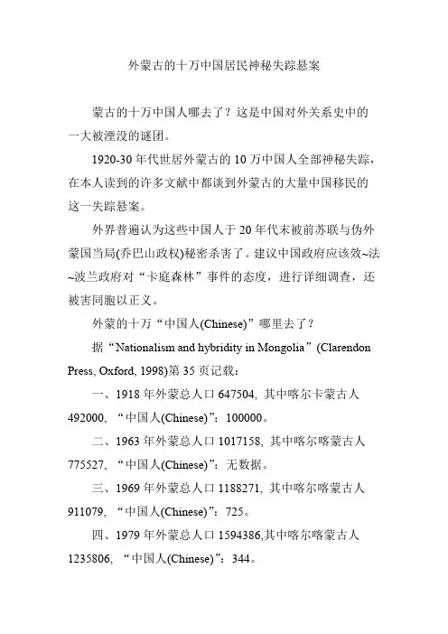 外蒙古的十万中国居民神秘失踪悬案